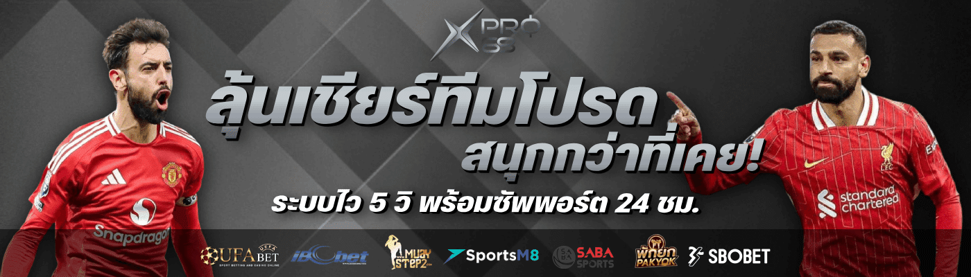 ระบบไว 5 วิ พร้อมซัพพอร์ต 24 ชม.