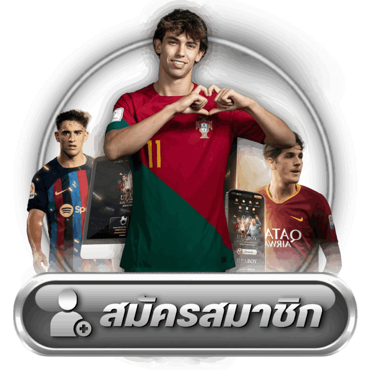 สมัครสมาชิก
