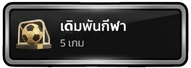 เดิมพันกีฬา