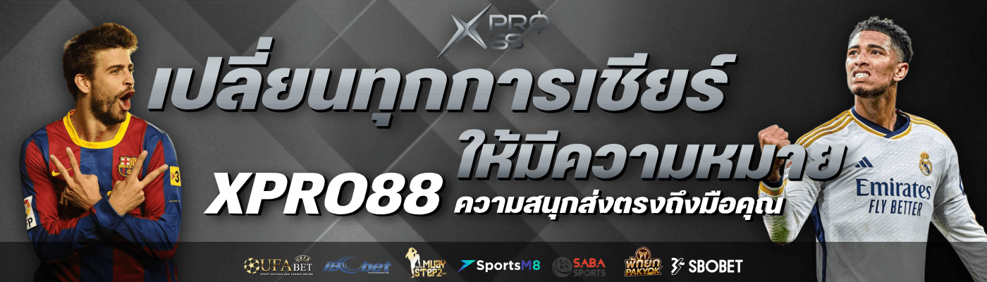 เปลี่ยนทุกการเชียร์ให้มีความหมาย...ความสนุกส่งตรงถึงมือคุณ